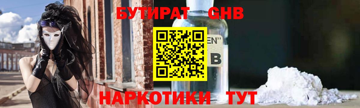 Моршанск  БУТИРАТ бутик  Бутират  Вход с VPN 