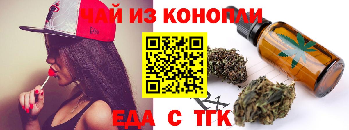 Еда ТГК конопля  Вход с VPN  Моршанск 