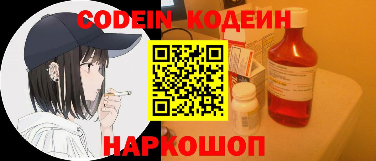 Моршанск  Кодеиновый сироп Lean Purple Drank  Вход с VPN  Кодеиновый сироп Lean напиток Lean (лин) 