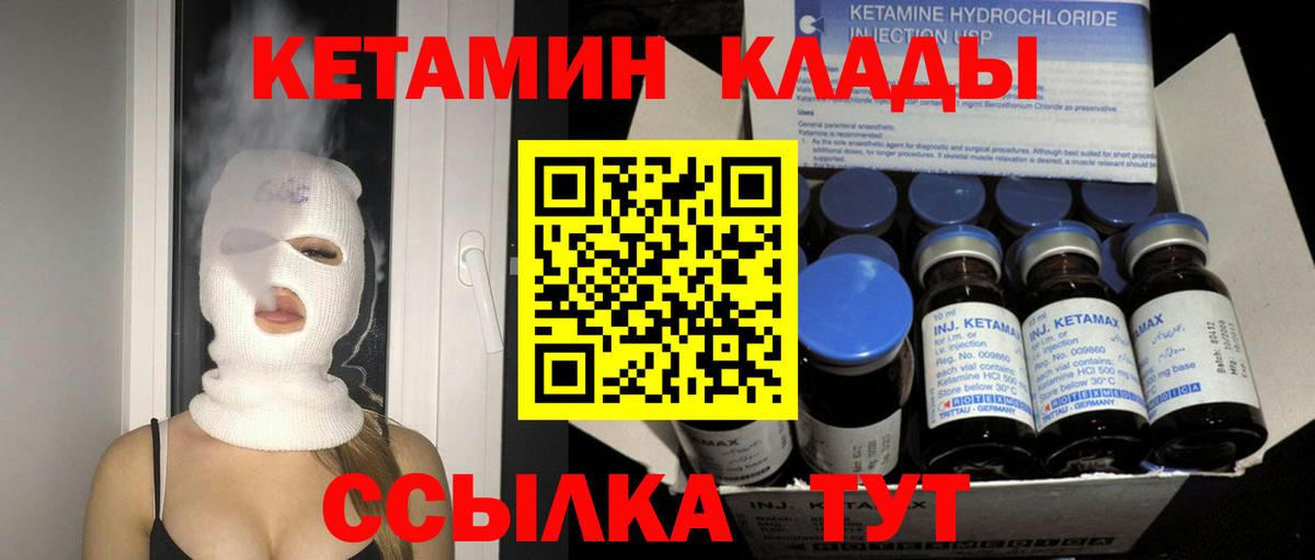 КЕТАМИН VHQ  Вход с VPN  Моршанск 