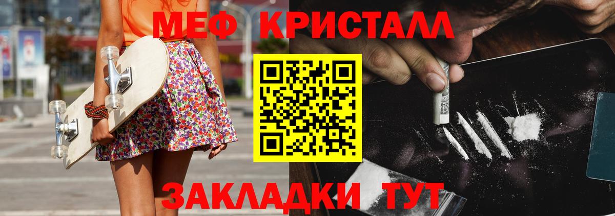 МЯУ-МЯУ мяу мяу  Вход с VPN  МЕФ кристаллы  Мефедрон  Моршанск 
