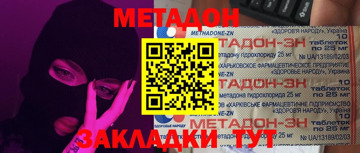 Метадон белоснежный Моршанск