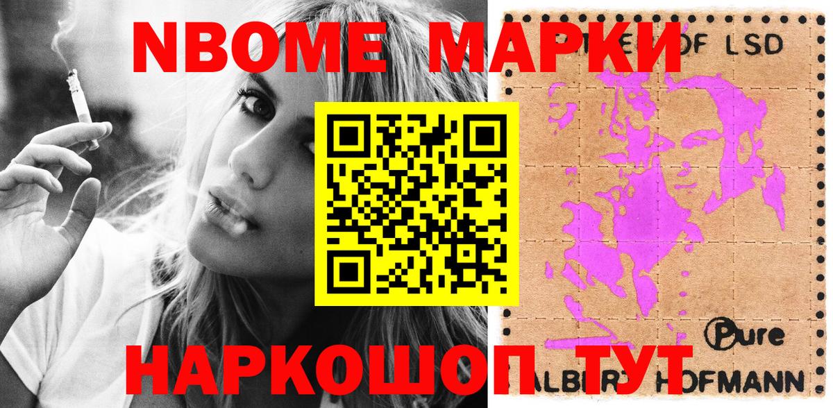 Наркотические марки 1,8мг  Вход с VPN  цены   Моршанск 