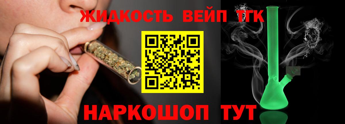 ТГК вейп с тгк Моршанск